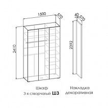 Шкаф 3-х створчатый Ш3 + накладка "Лира"