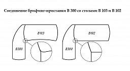 Брифинг-приставка "BORN" арт. В 300.1