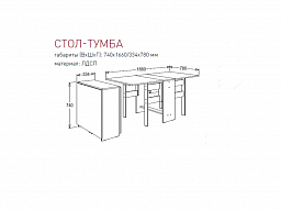 Стол-тумба ЛДСП