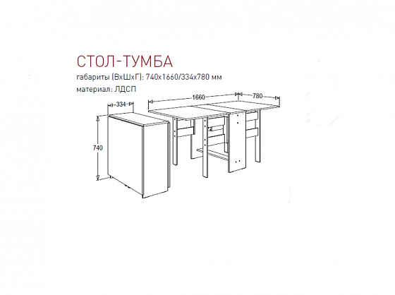 Стол-тумба ЛДСП - Схема