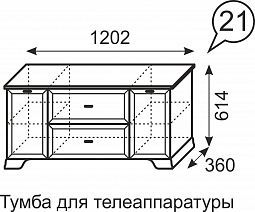 ТВ-тумба "Венеция" №21